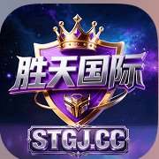 胜天国际